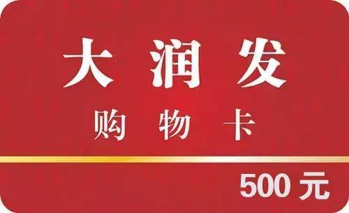 大润发超市卡怎么回收？可靠的大润发超市卡回收平台