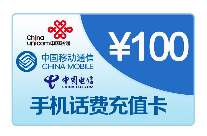 哪里有话费充值卡回收平台