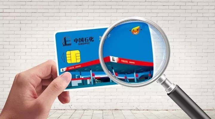 中石化加油卡怎么回收？中石化加油卡充值卡回收变现的方法？