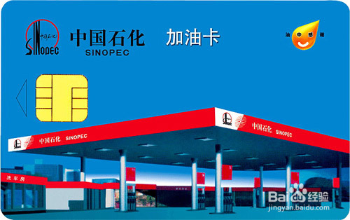 中石化加油卡回收平台，1000加油卡回收价格是多少