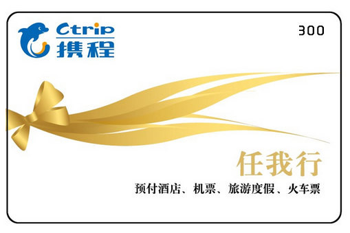 携程出行卡可以去哪里回收价格更高