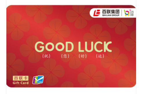 百联OK卡回收平台