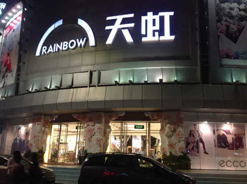 天虹购物卡最佳回收方式