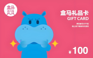 盒马鲜生礼品卡回收服务全解析