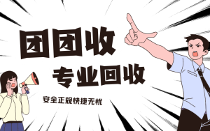 让银座购物黑卡重焕价值——选择团团收购物卡回收平台