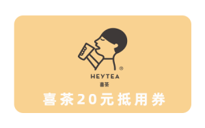 喜茶代金券回收秘籍，团团收保驾护航