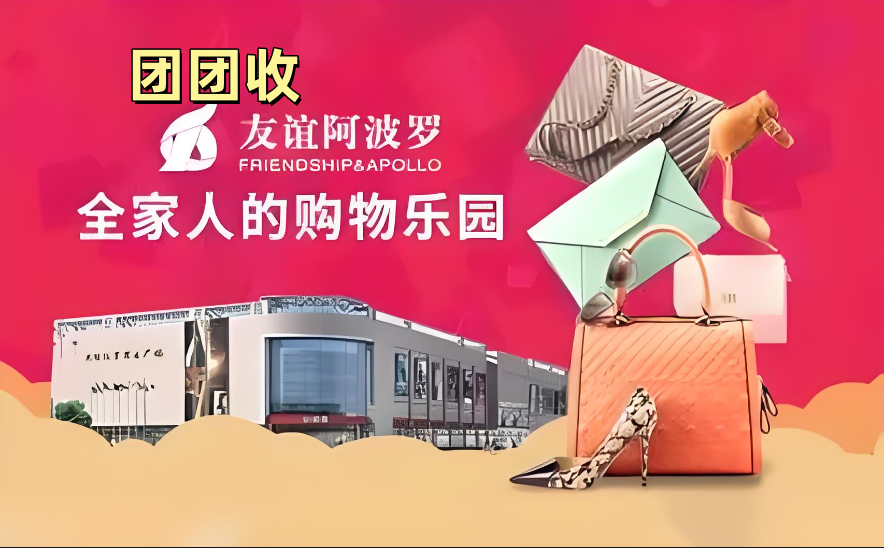 轻松变现！友谊阿波罗卡线上回收