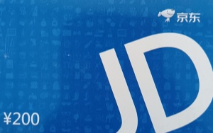 京东 E 卡能回收吗？该如何回收？
