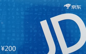 京东 E 卡方便回收吗？