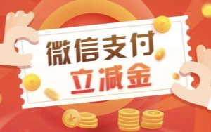 微信立减金能回收吗？