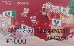 苏果购物卡怎么使用，闲置的苏果卡能回收吗？