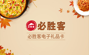 必胜客礼品卡能回收吗？