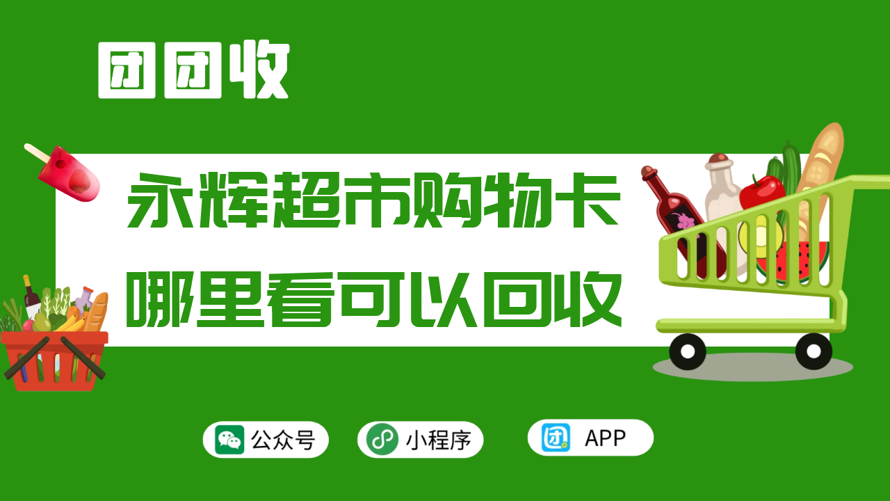 图怪兽_绿色白色优惠超市体验卡.png