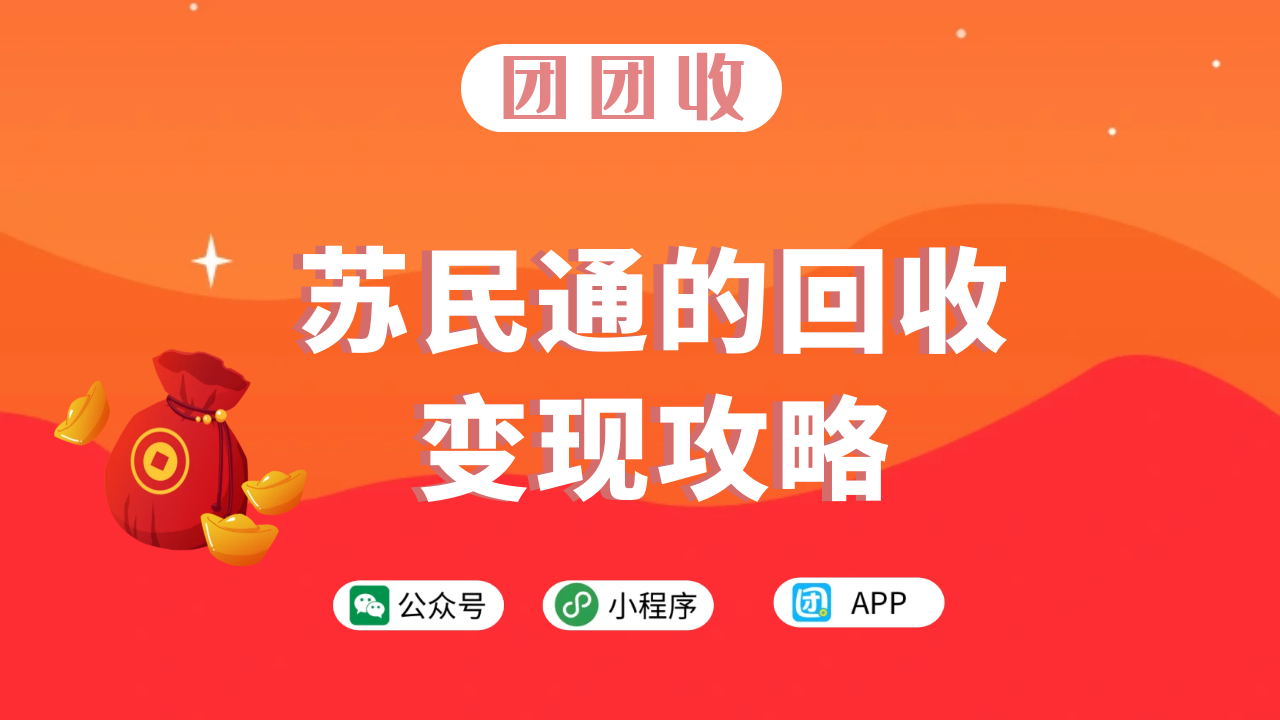 苏民通.png
