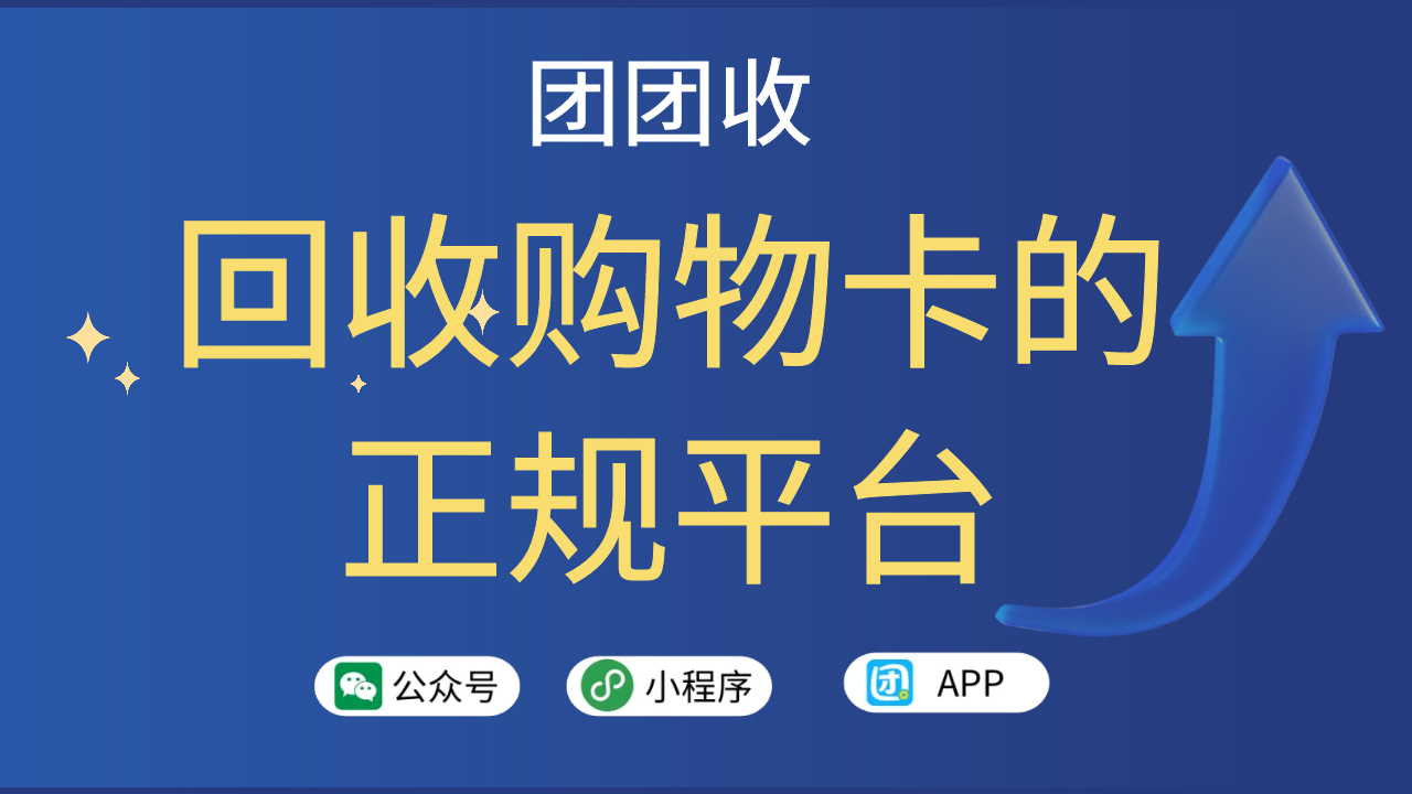 购物卡回收平台.png
