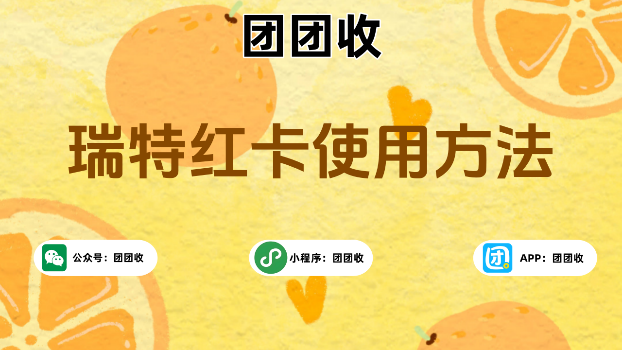 瑞特红卡大.png 瑞特红卡大.png