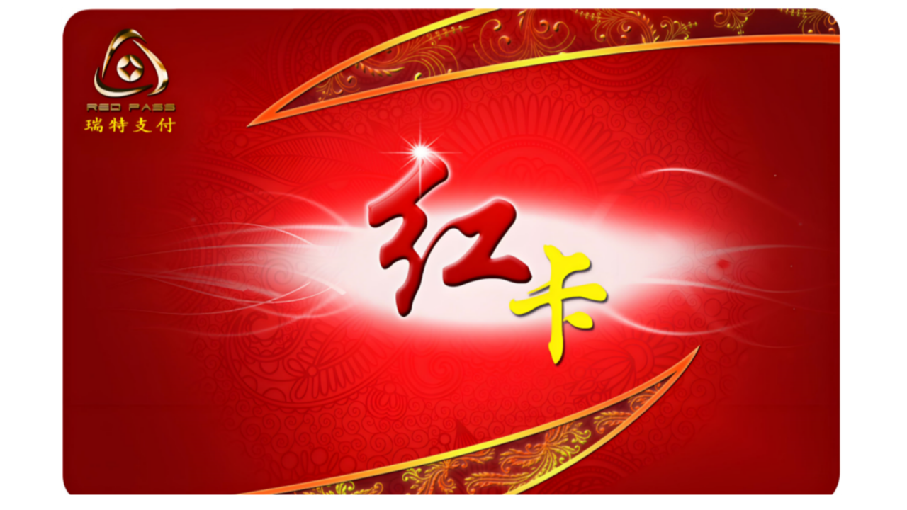 瑞特红卡.png 瑞特红卡.png