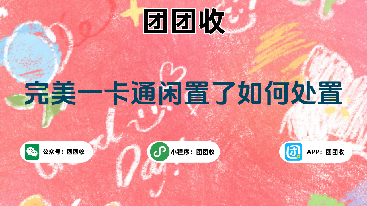 完美一卡通大2.png 完美一卡通大2.png