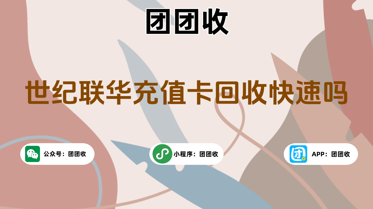 世纪联华充值卡大3.png
