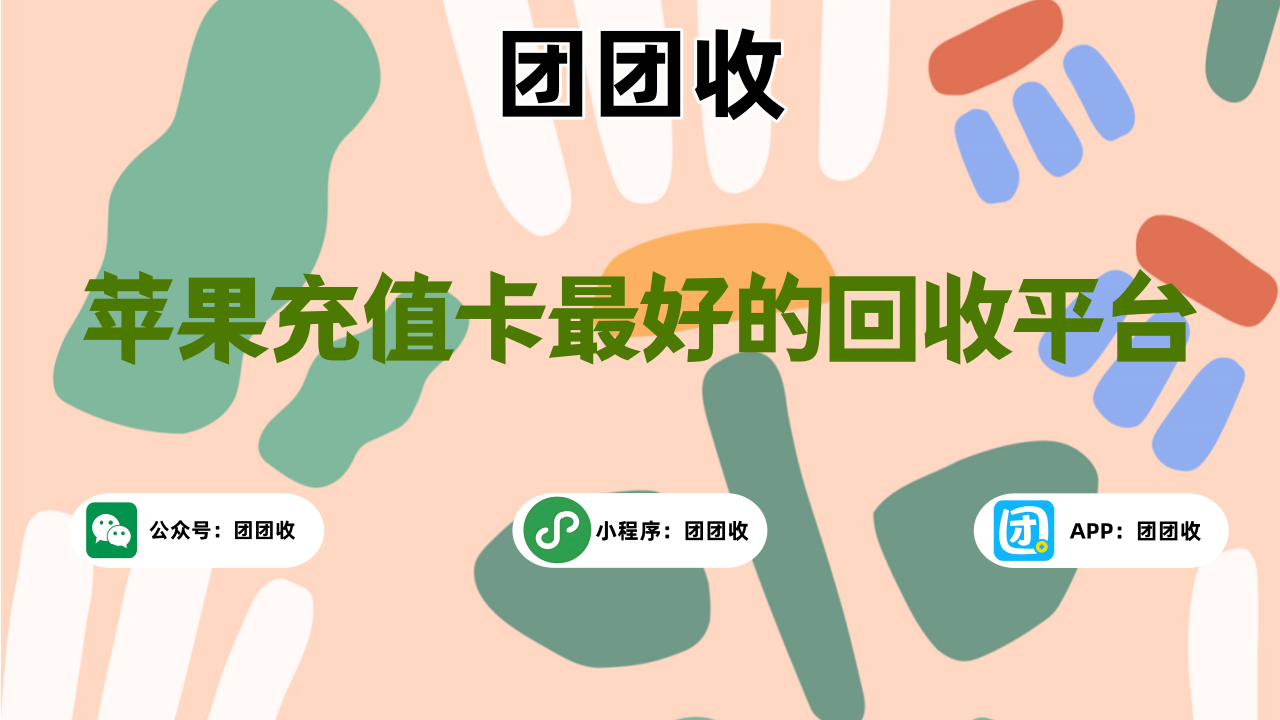 苹果充值卡大4.png 苹果充值卡大4.png