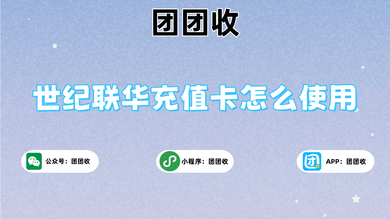 世纪联华充值卡大4.png 世纪联华充值卡大4.png
