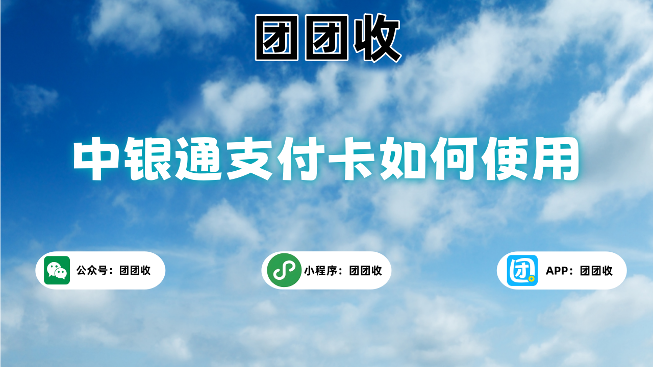 中银通大4.png 中银通大4.png