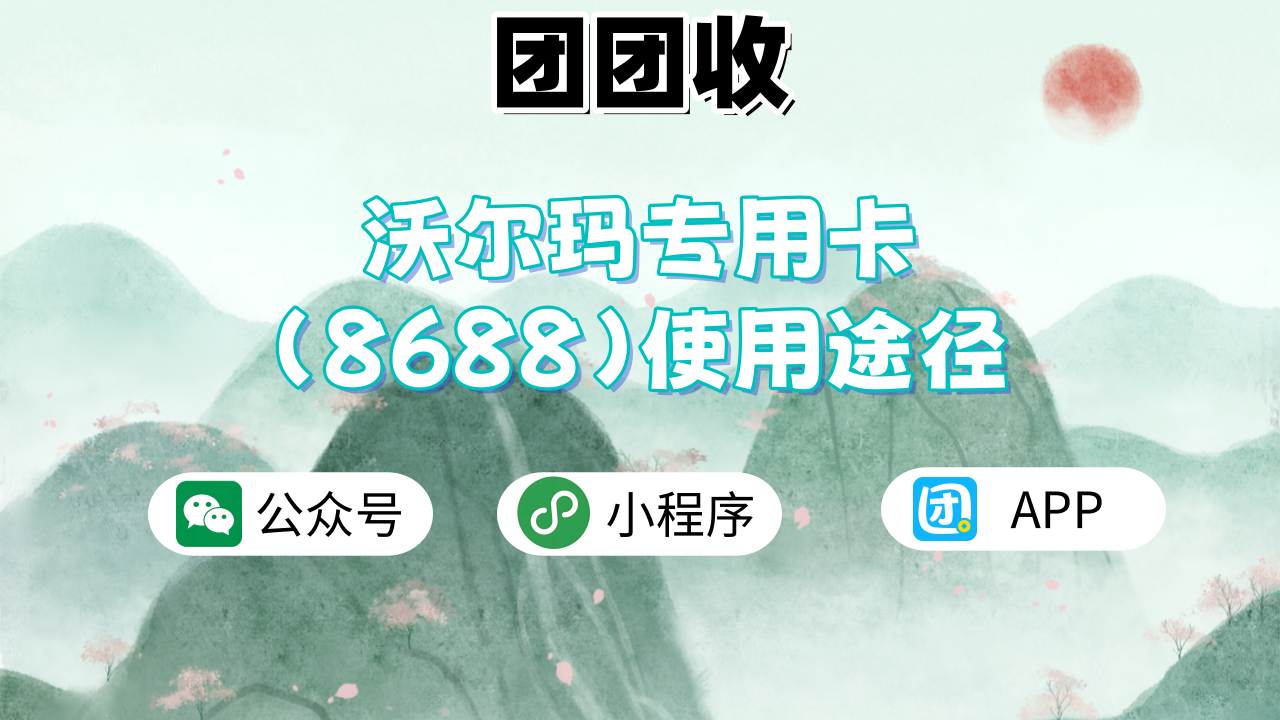 沃尔玛8688大4.png 沃尔玛8688大4.png
