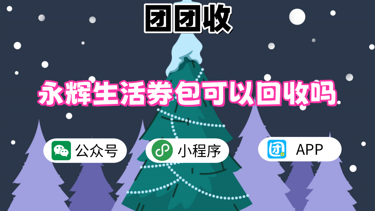 永辉生活券包大5.png