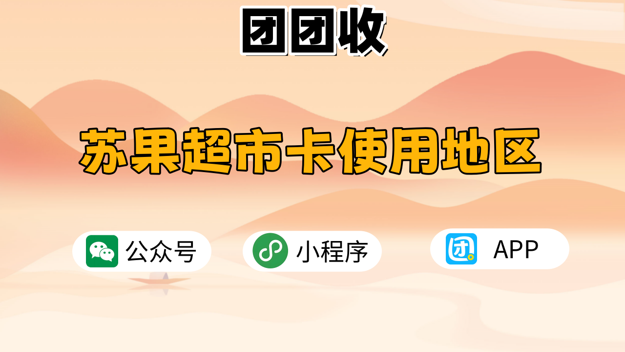 苏果超市卡大4.png