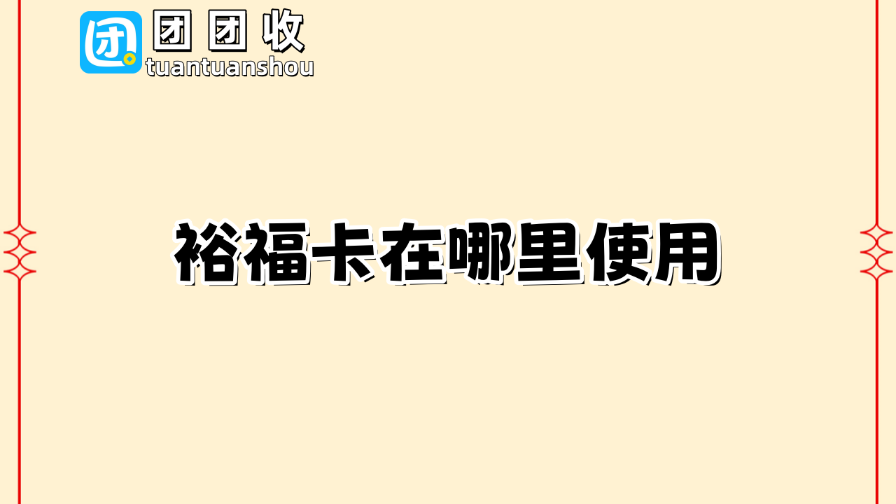 裕福卡大11.png 裕福卡大11.png