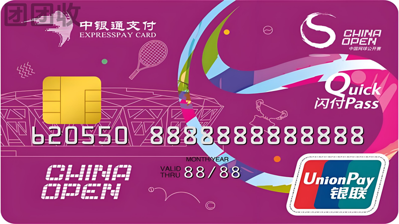 中银通支付卡.png 中银通支付卡.png