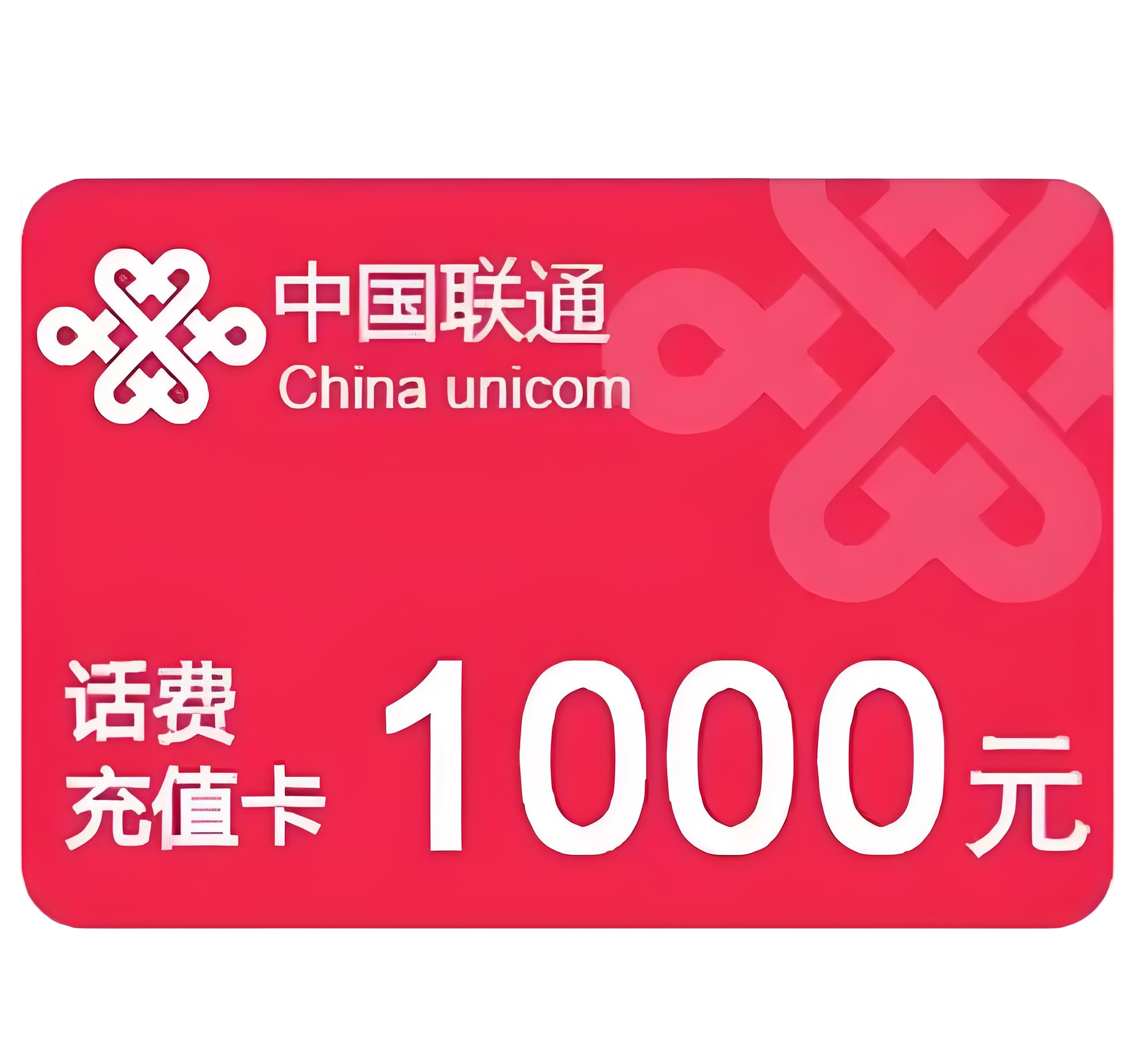 联通充值卡1.png