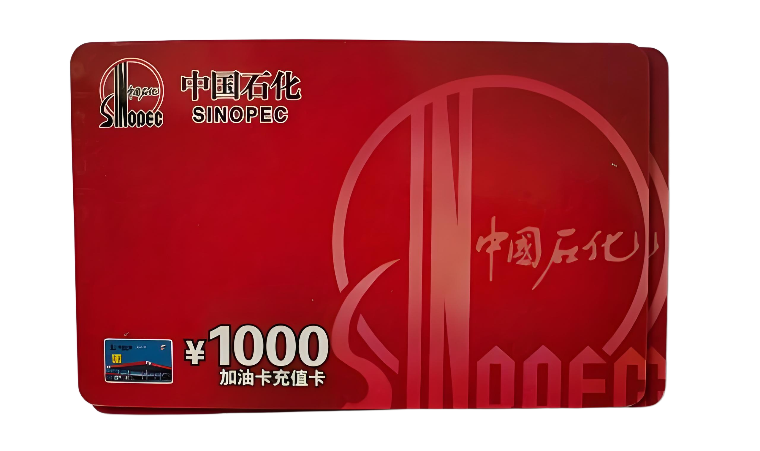 中石化卡.png