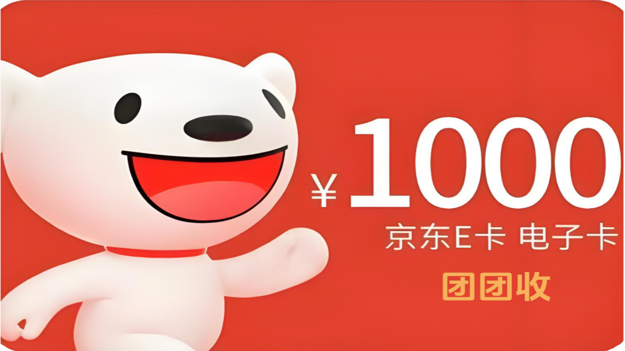 京东e卡_副本.png