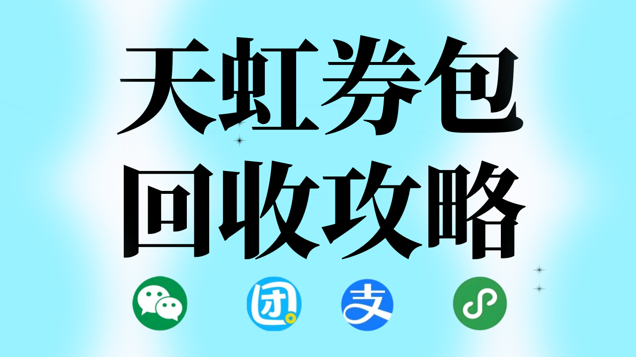 天虹封面1280.png