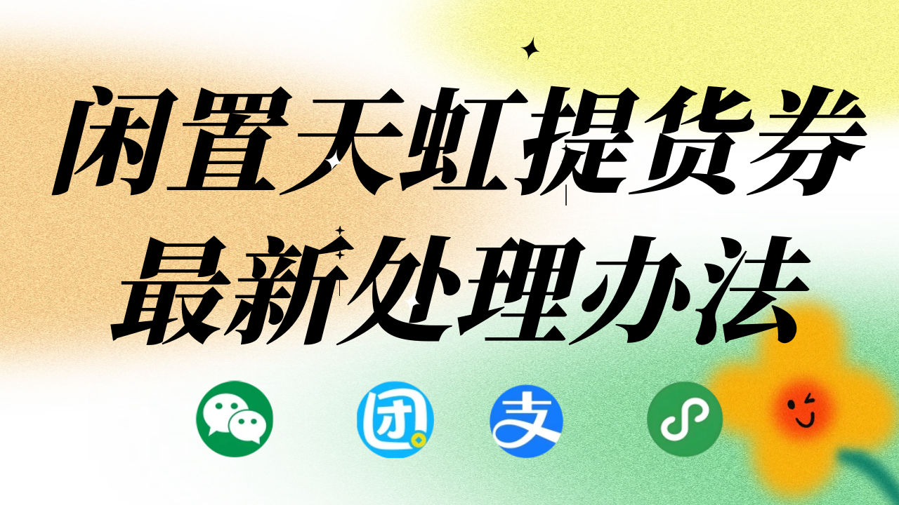 天虹2.png
