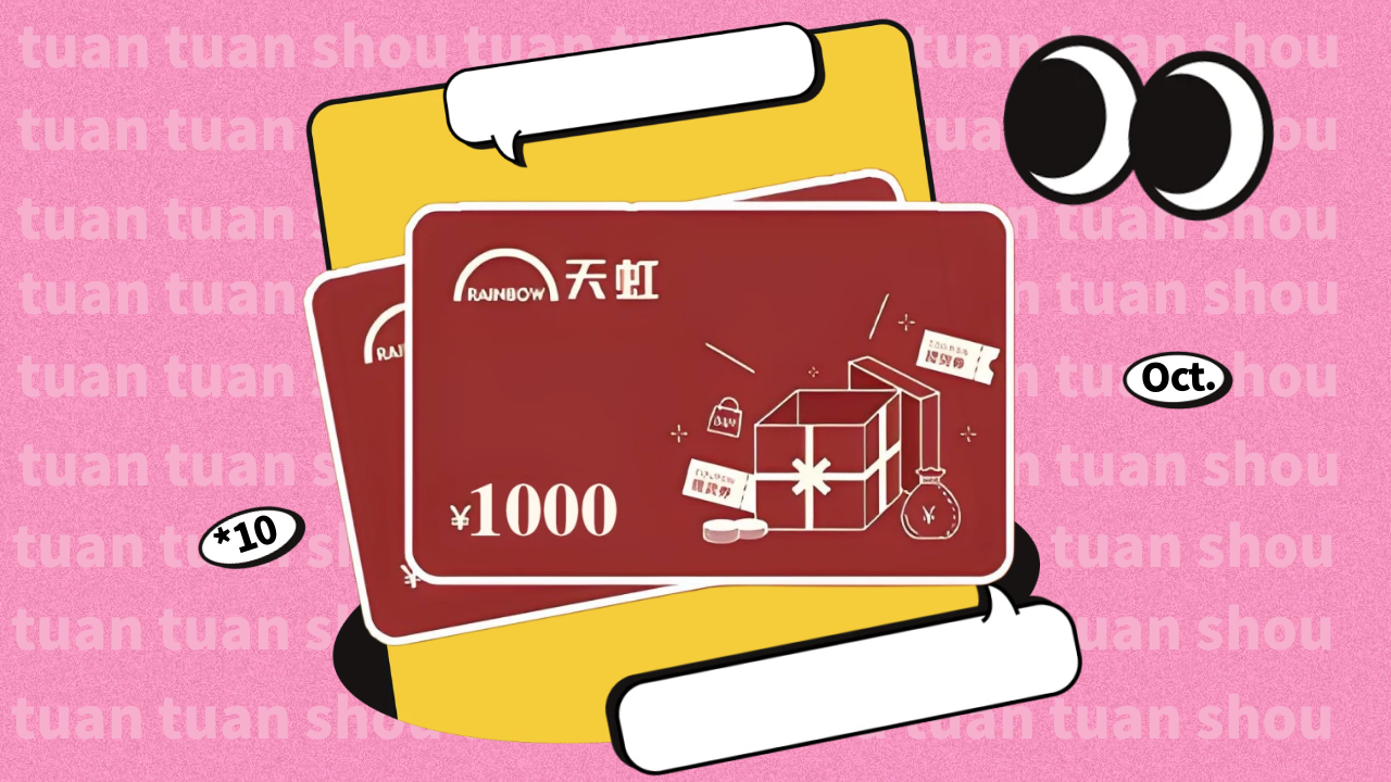 图怪兽_10月营销日历创意小红书封面 (2).png