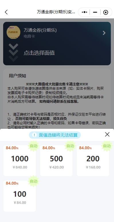 卡券分类 万通金券多.png
