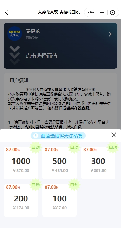 回收折扣 麦德龙.png
