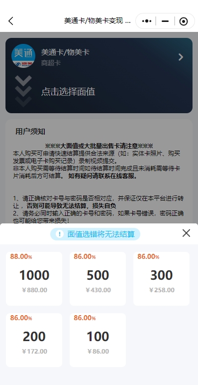 回收折扣 美通卡.png