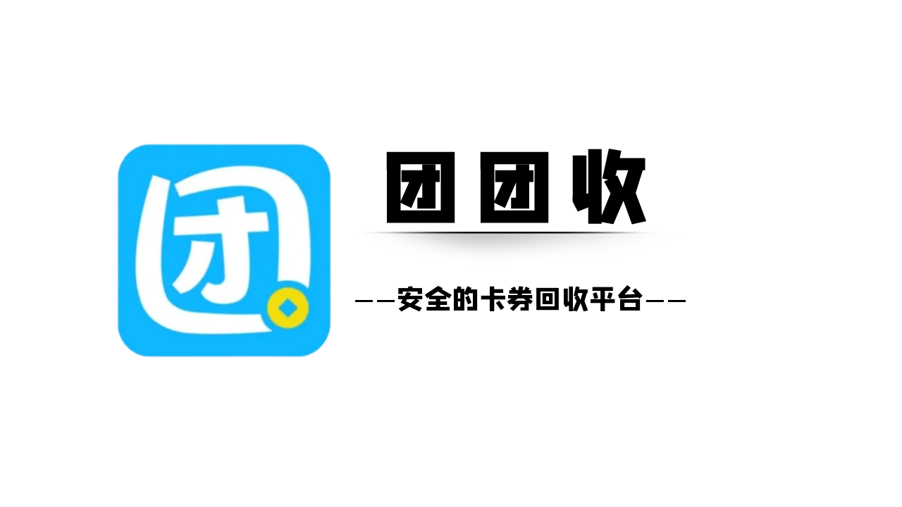团团收.png 团团收.png