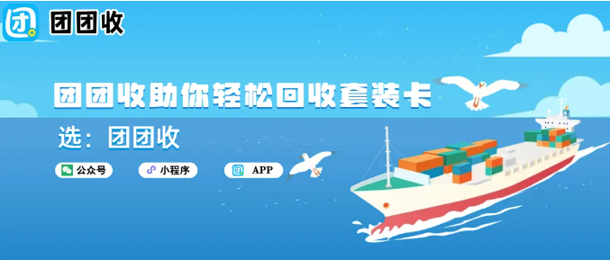 【团团收】别让银泰卡沉睡！团团收助你轻松回收银泰卡套装，理性消费更安心