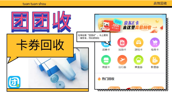【团团收】2026年第一天的现实选择：用团团收把闲置购物卡变成真正可用的钱