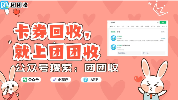 【团团收】2025年度总结：热门礼品卡回收排行榜，其中有你一份吗？