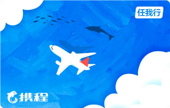 【团团收】一文读懂携程礼品卡：任我行与任我游有什么区别？哪些场景更适合你