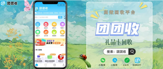 【团团收】最新瑞祥商联卡回收攻略：高效回收方法解读！