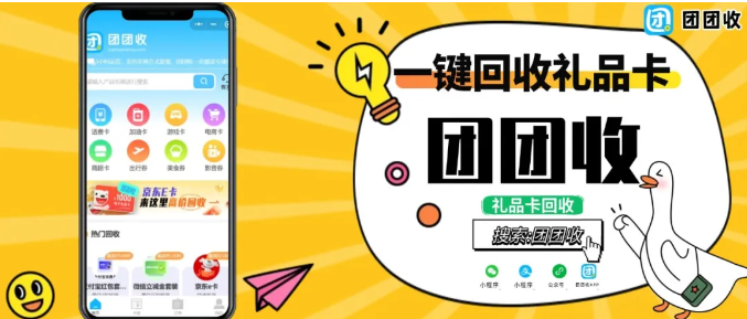 【团团收】永辉超市礼品卡回收:线上操作快速到账平台