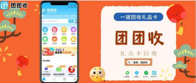 【团团收】线上瑞祥商联卡回收，足不出户快速到账流程