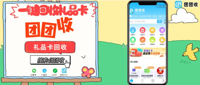 【团团收】京东E卡回收价格行情|2026最新回收报价查询