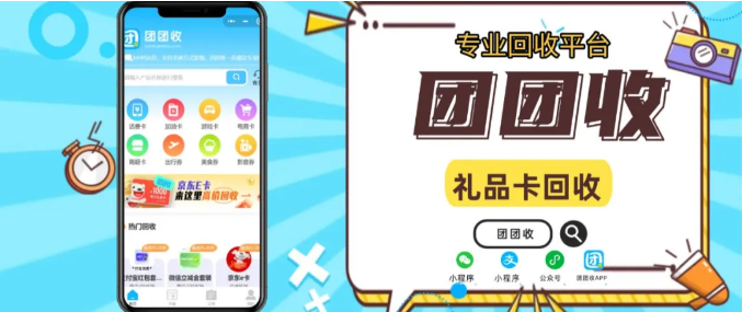 【团团收】同城盒马鲜生礼品卡回收平台:正规高价安全回收渠道
